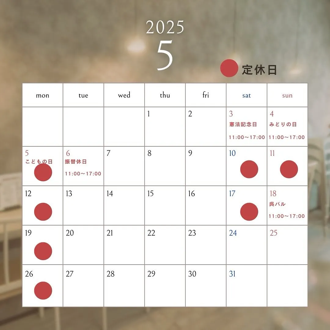 【5月営業予定】