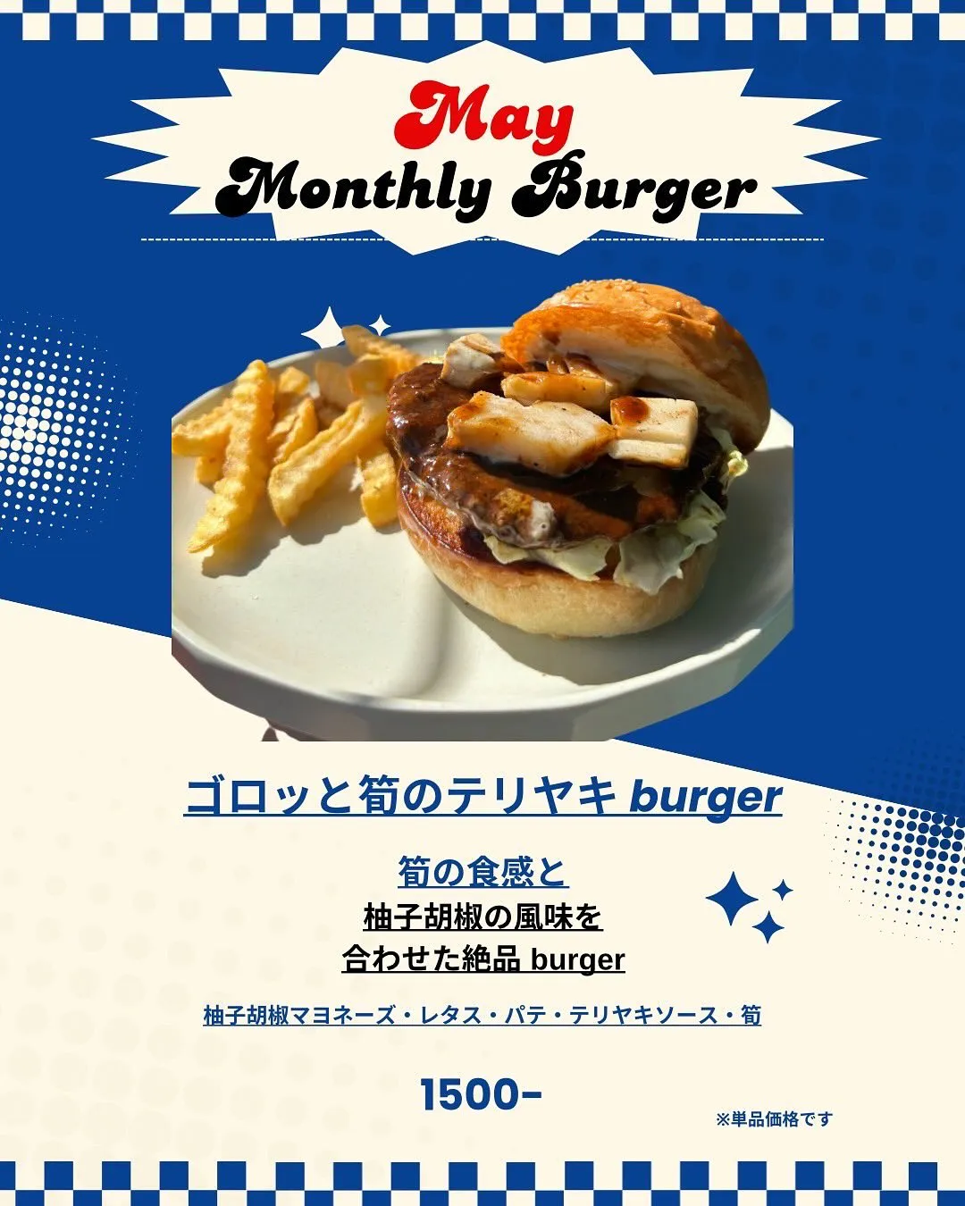 【5月マンスリーバーガー】