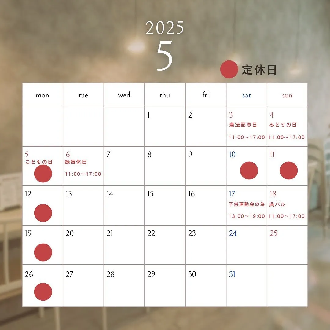 【5月営業予定】