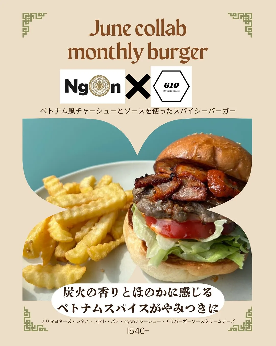 【6月マンスリーバーガー】