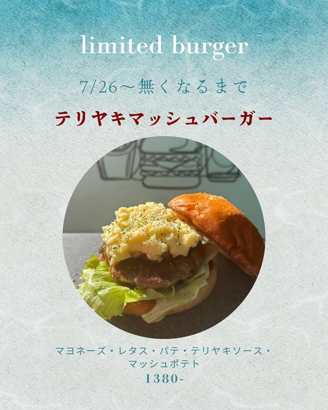 【リミテッドバーガー】