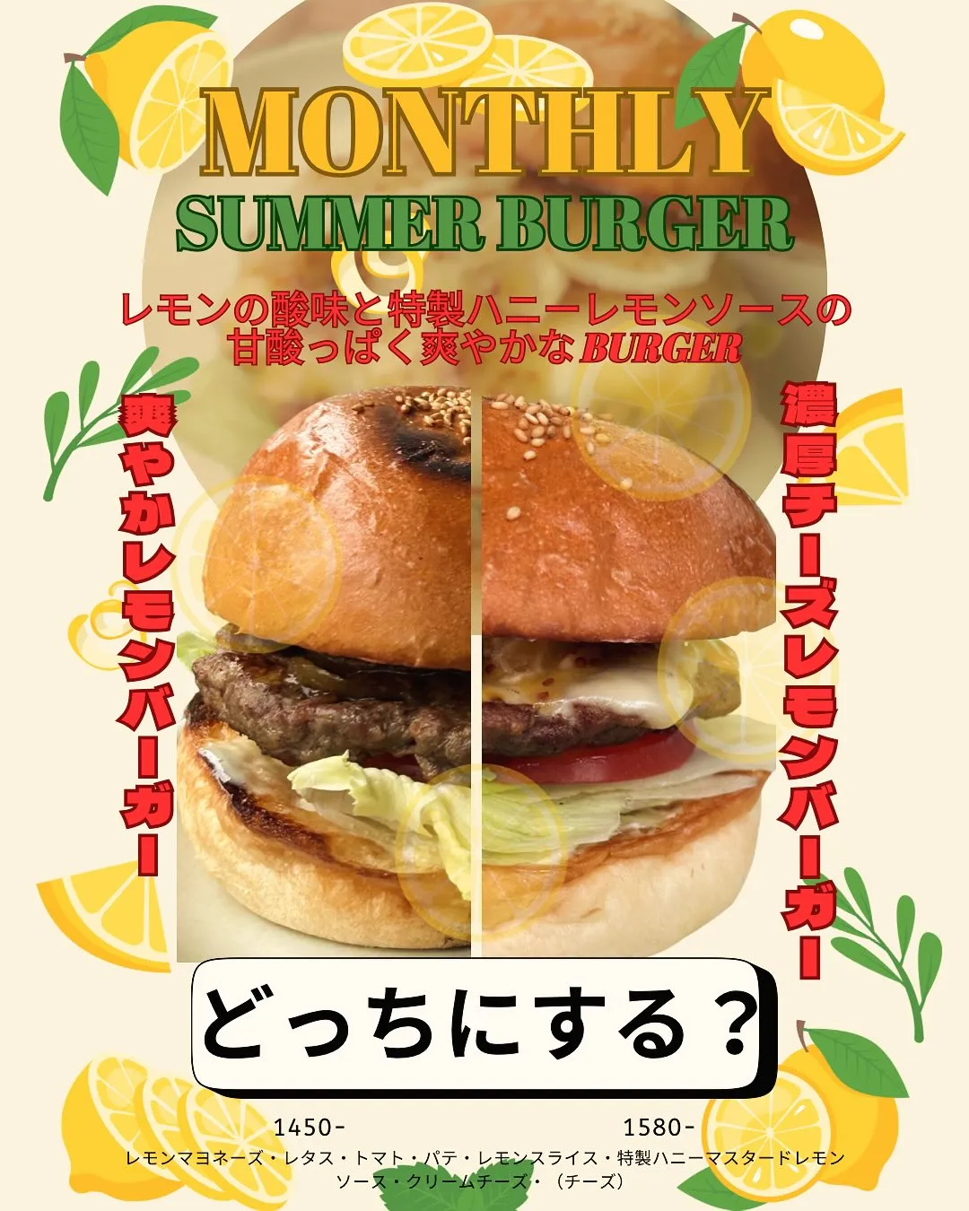 【8月マンスリーバーガー】