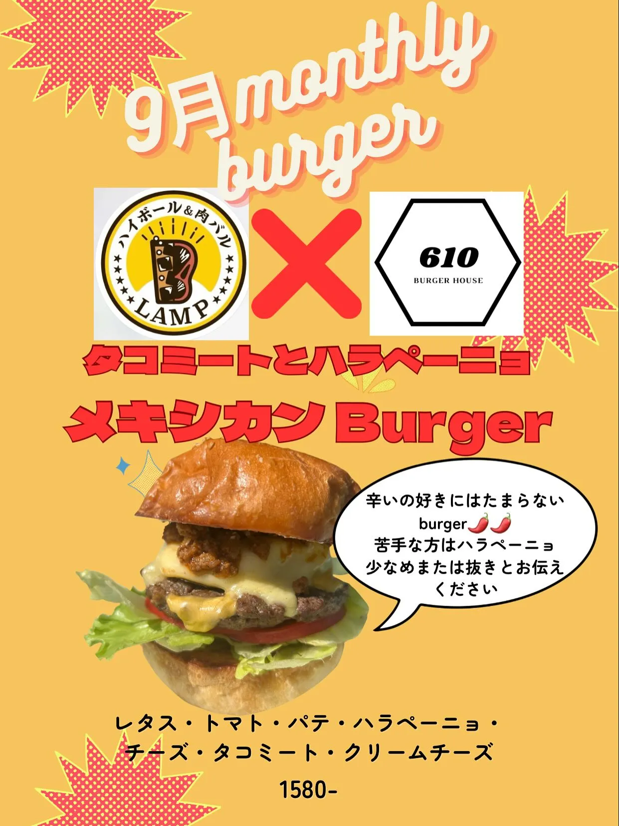 【9月マンスリーバーガー】
