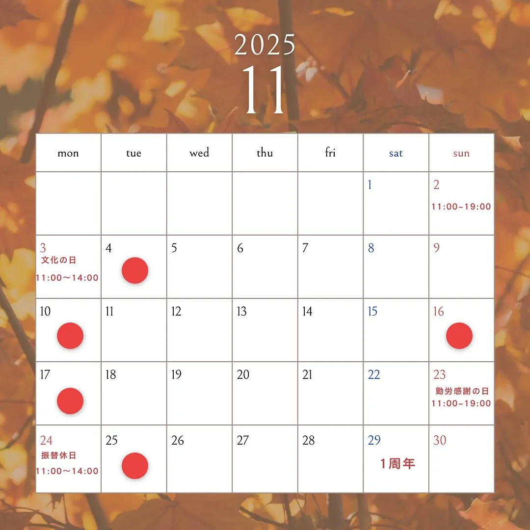 【11月営業日程】