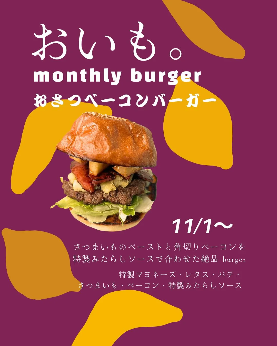 【11月マンスリーバーガー】