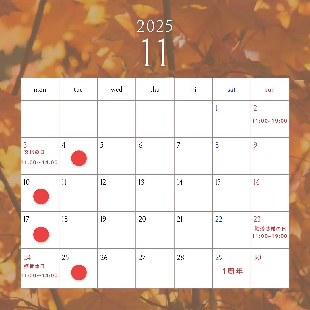 【11月営業日程】