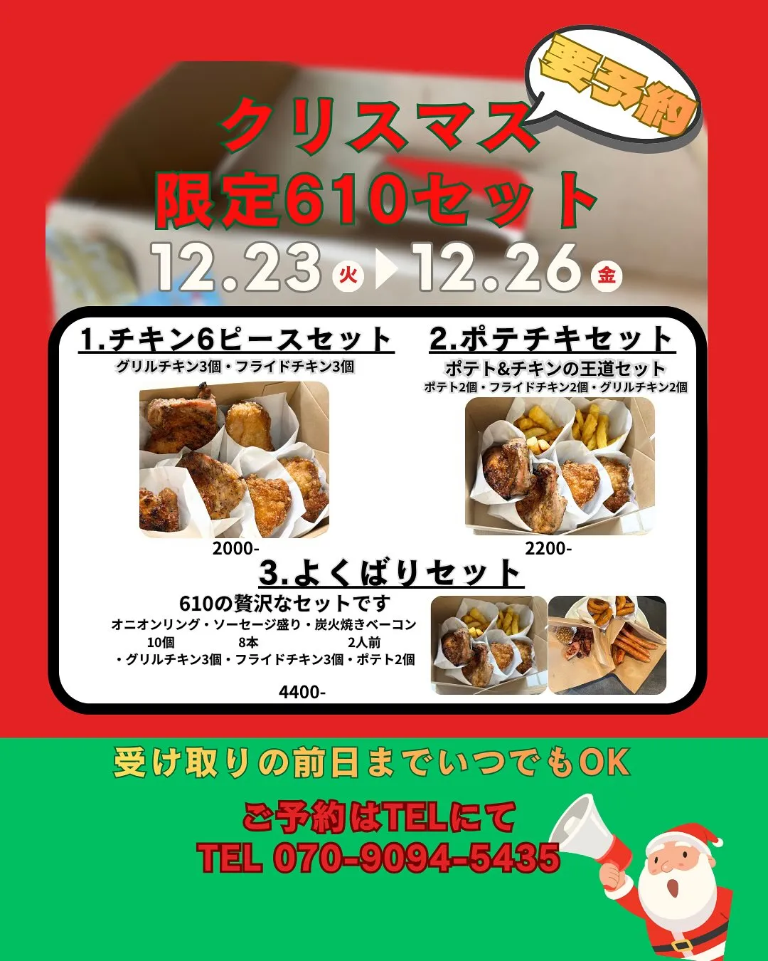 【要予約Xmas限定セット】