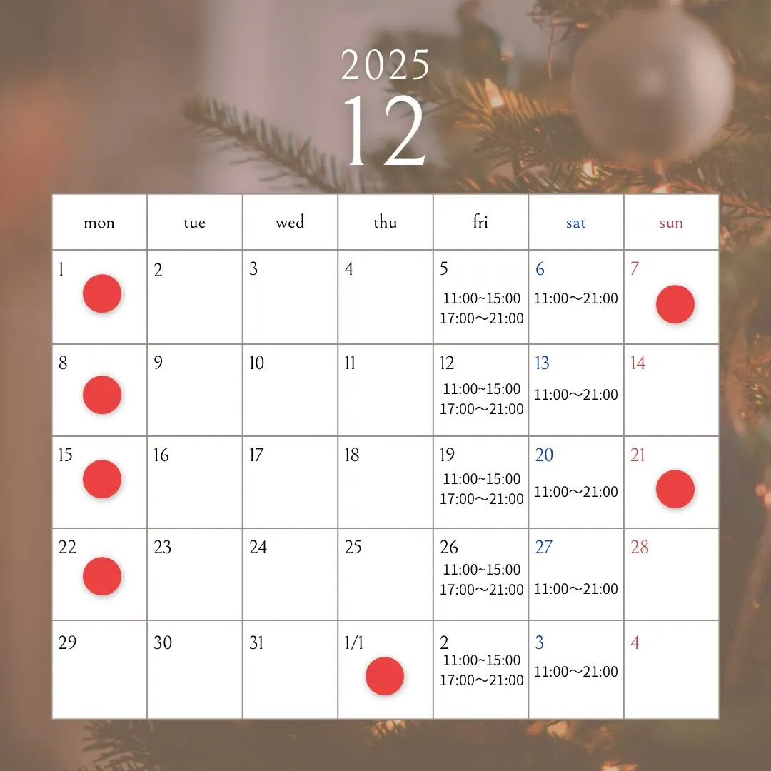 【12月・年末年始営業】