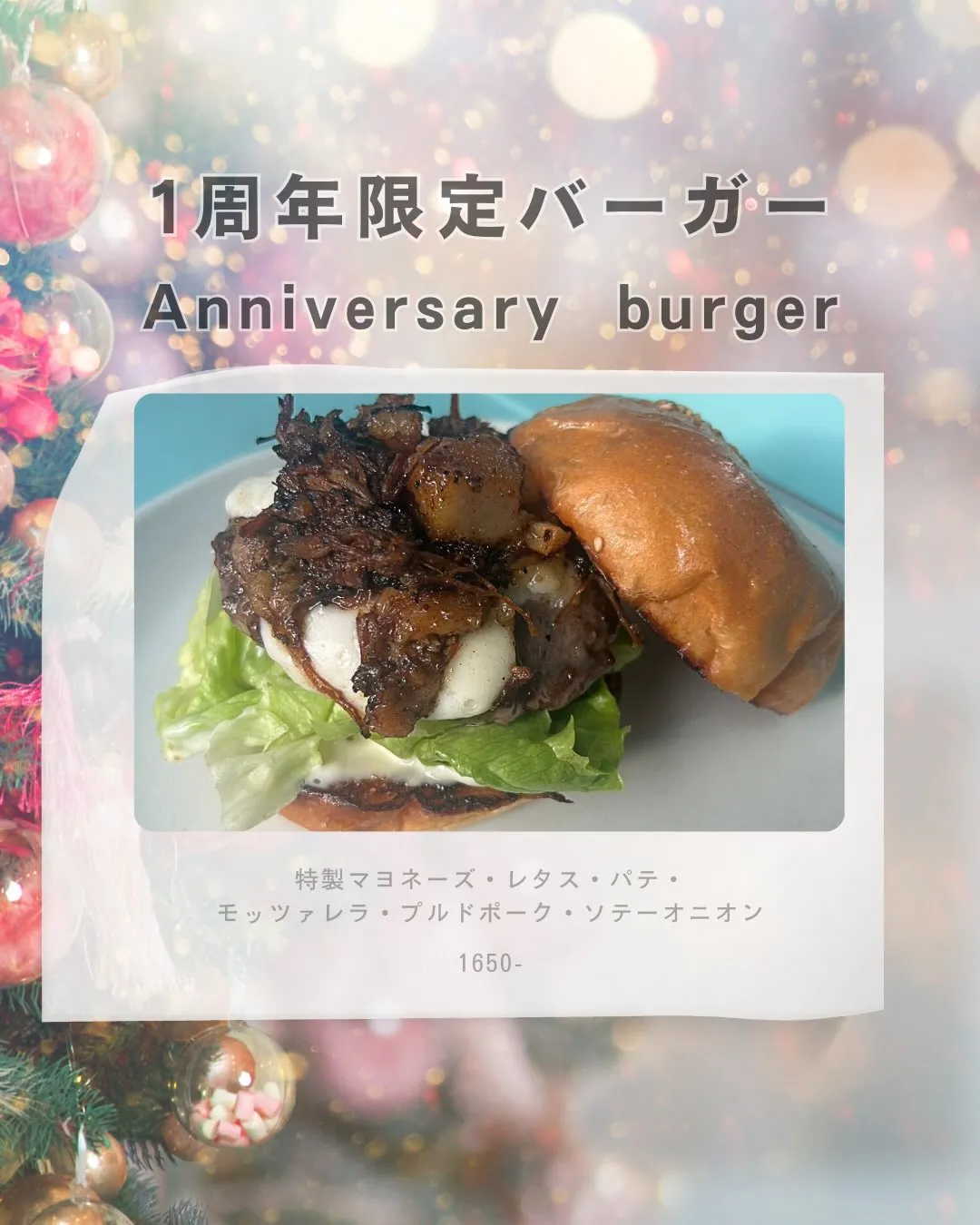 【Anniversary burger】