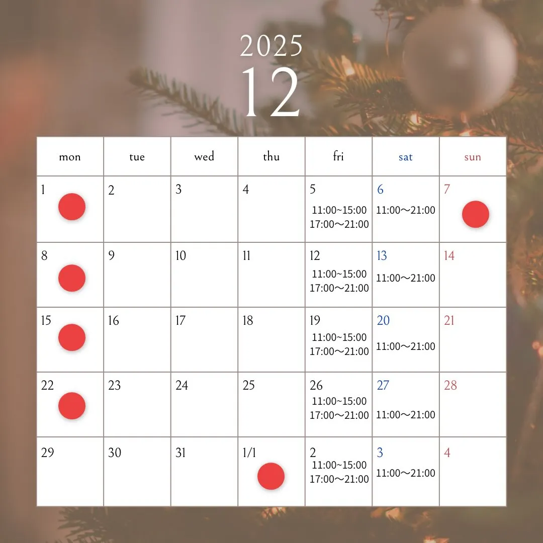 【12月・年末年始営業】