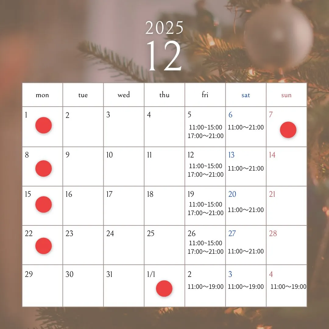 【12月・年末年始営業】