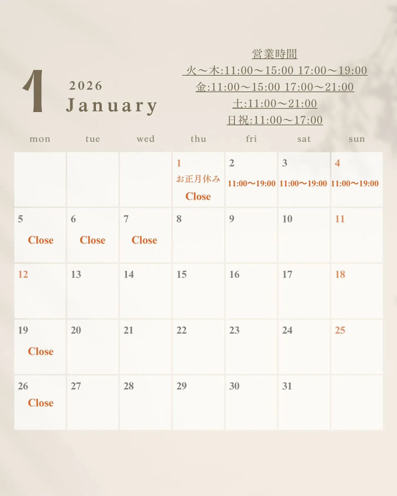 【1月営業日程】