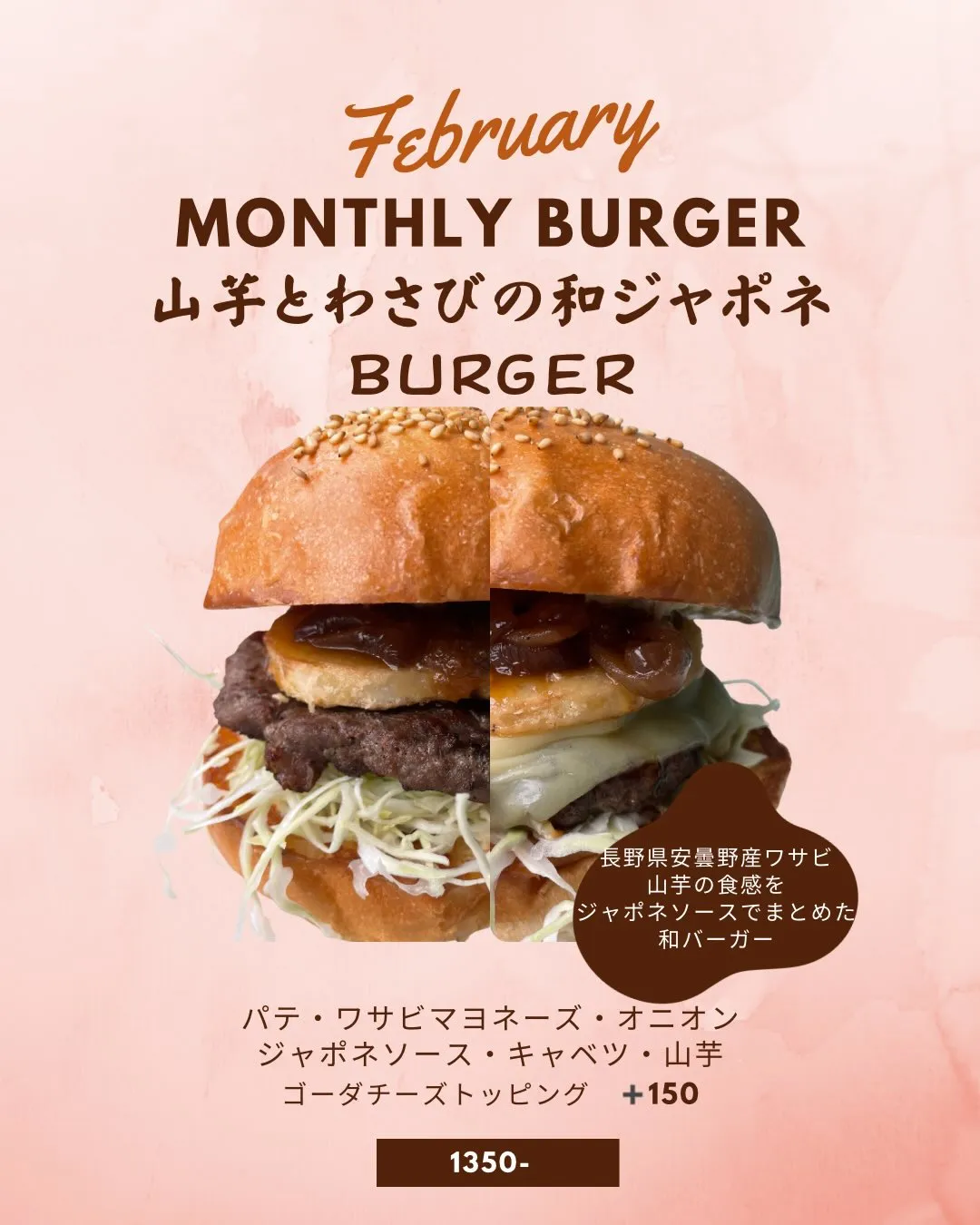 【2月マンスリーバーガー】