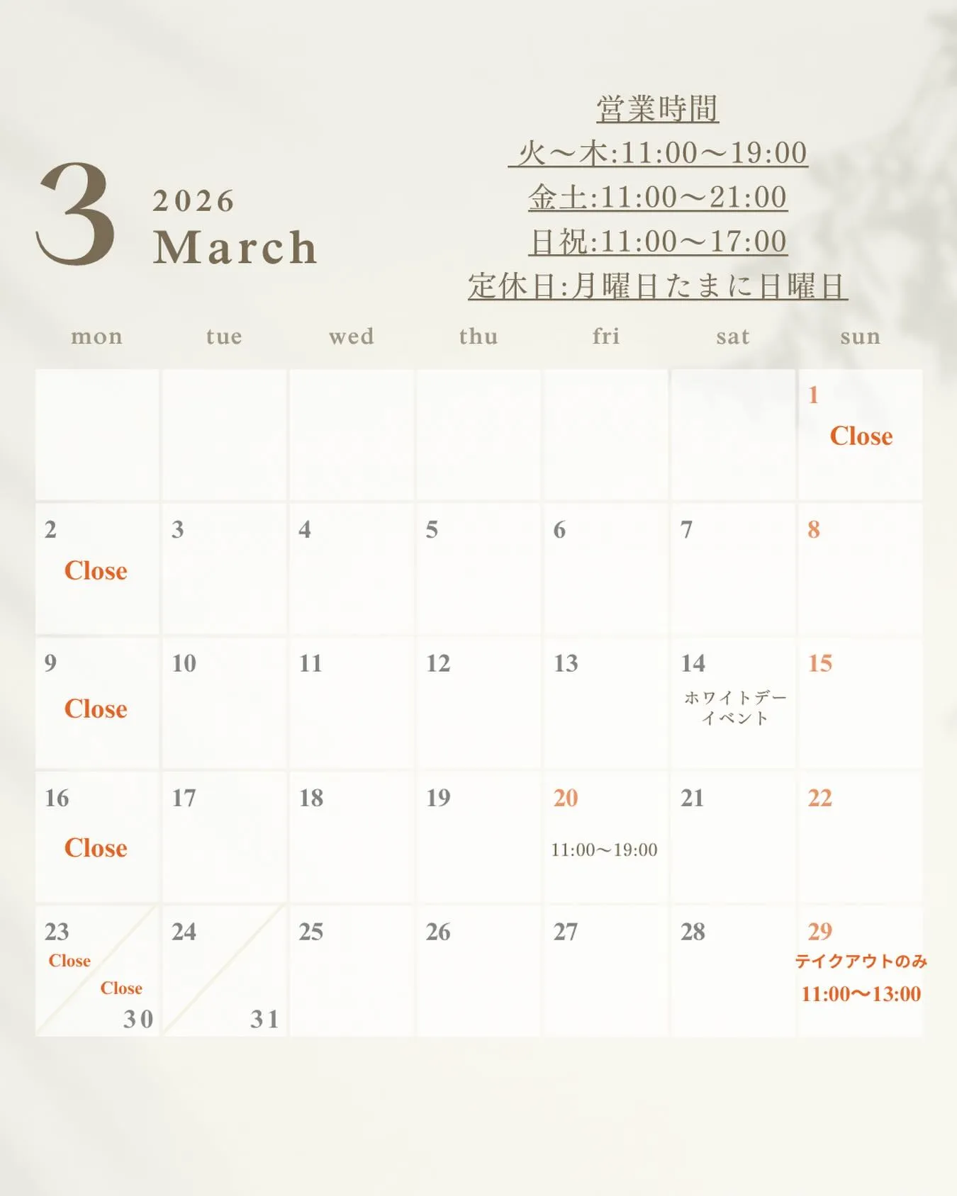 【3月営業日程】