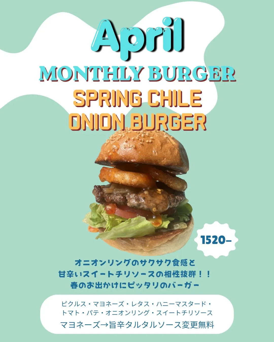 🌸4月マンスリーバーガー🌸