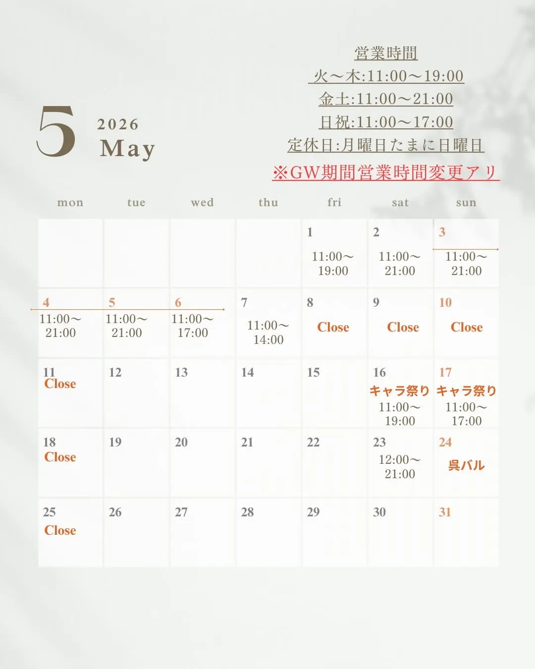 【5月営業日程】