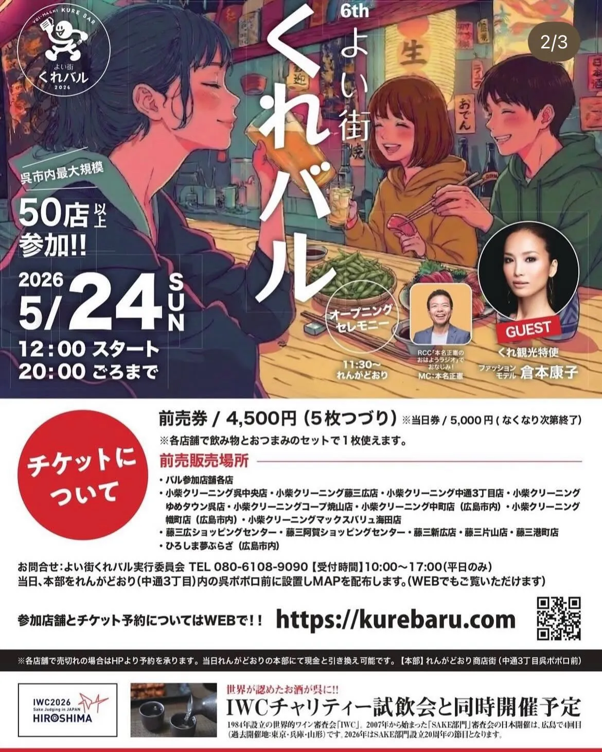 【5/24(日) よい街くれバル 出店します🍔🔥】