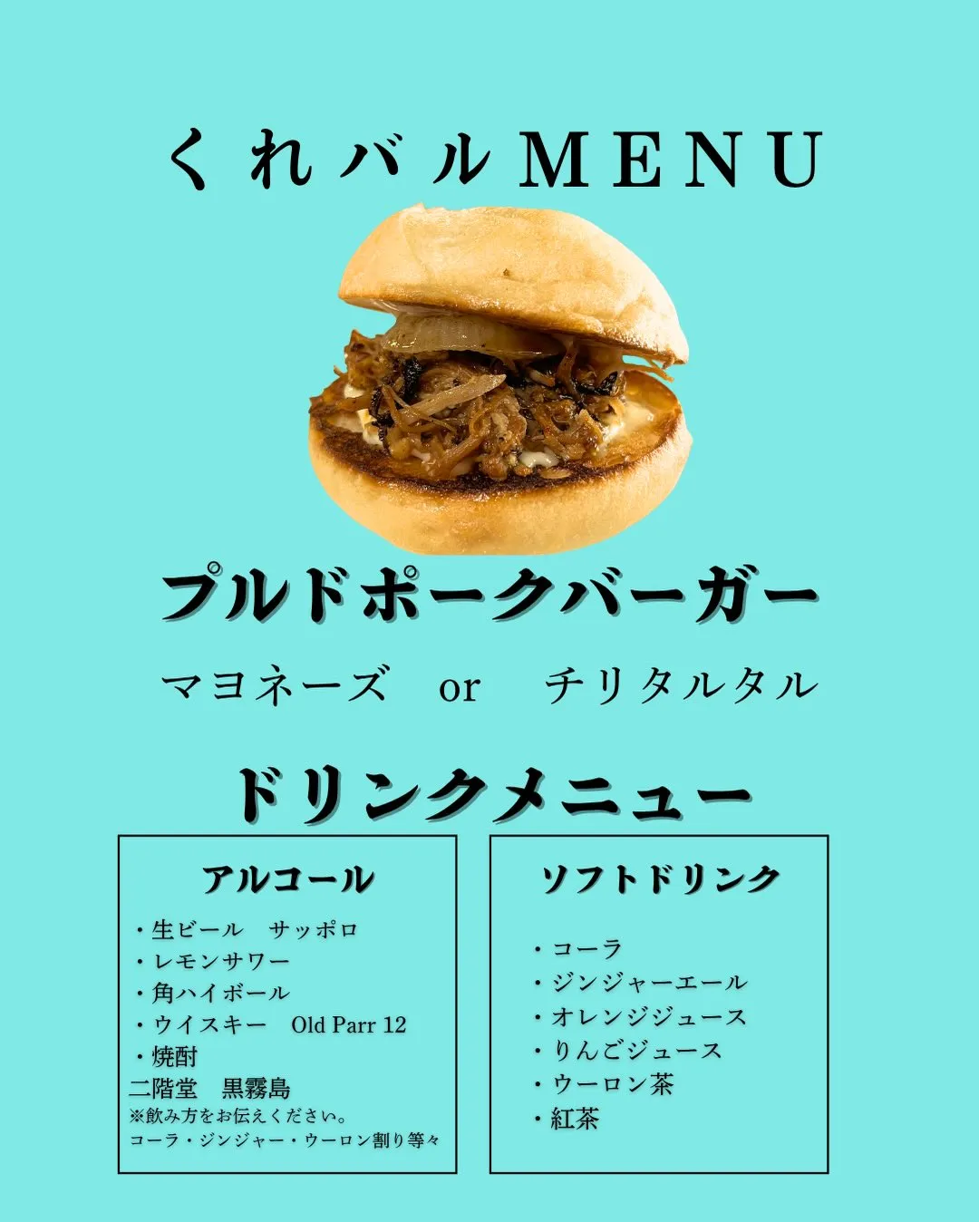 【5/24(日) よい街くれバル 出店します🍔🔥】