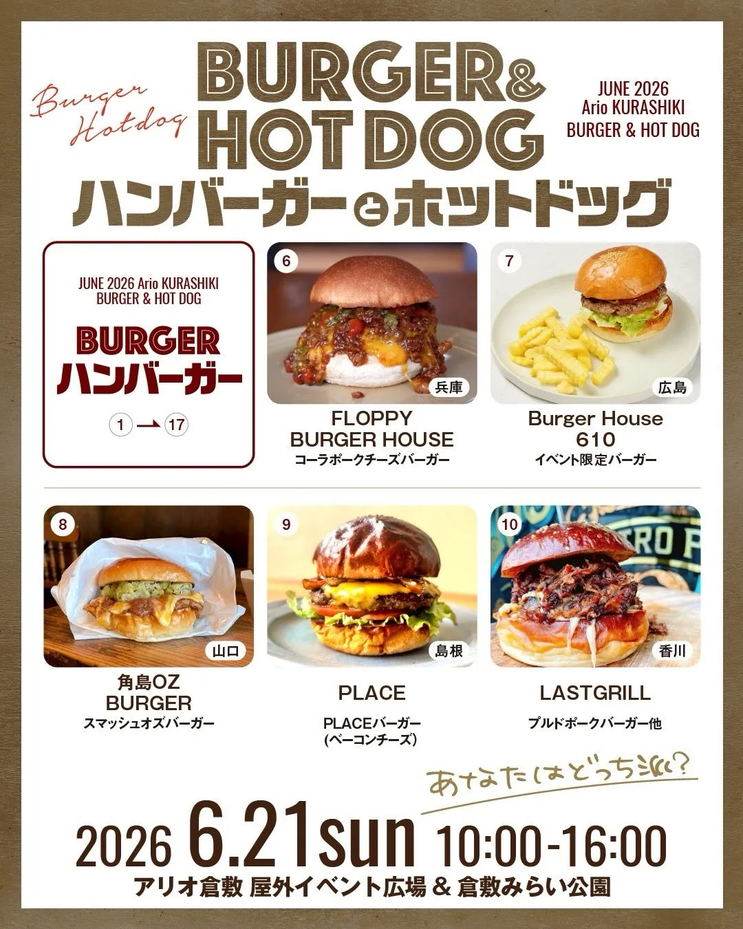 【🔥🍔イベント出店情報🌭🔥】