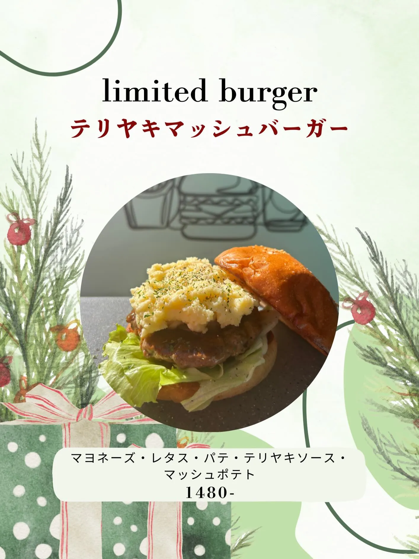 【リミテッドバーガー】