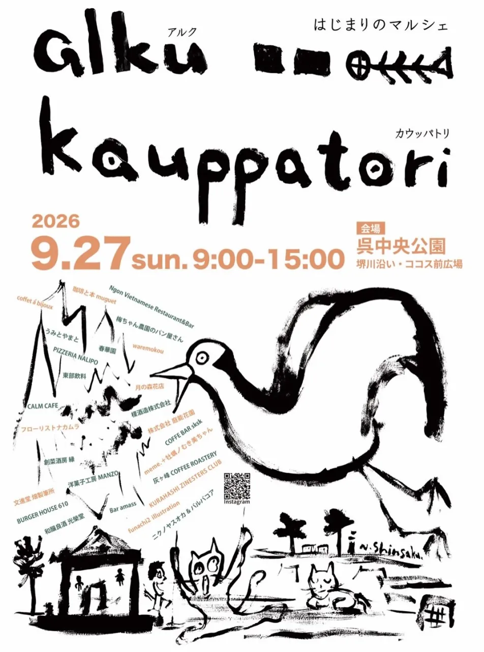 【9月イベント出店情報】