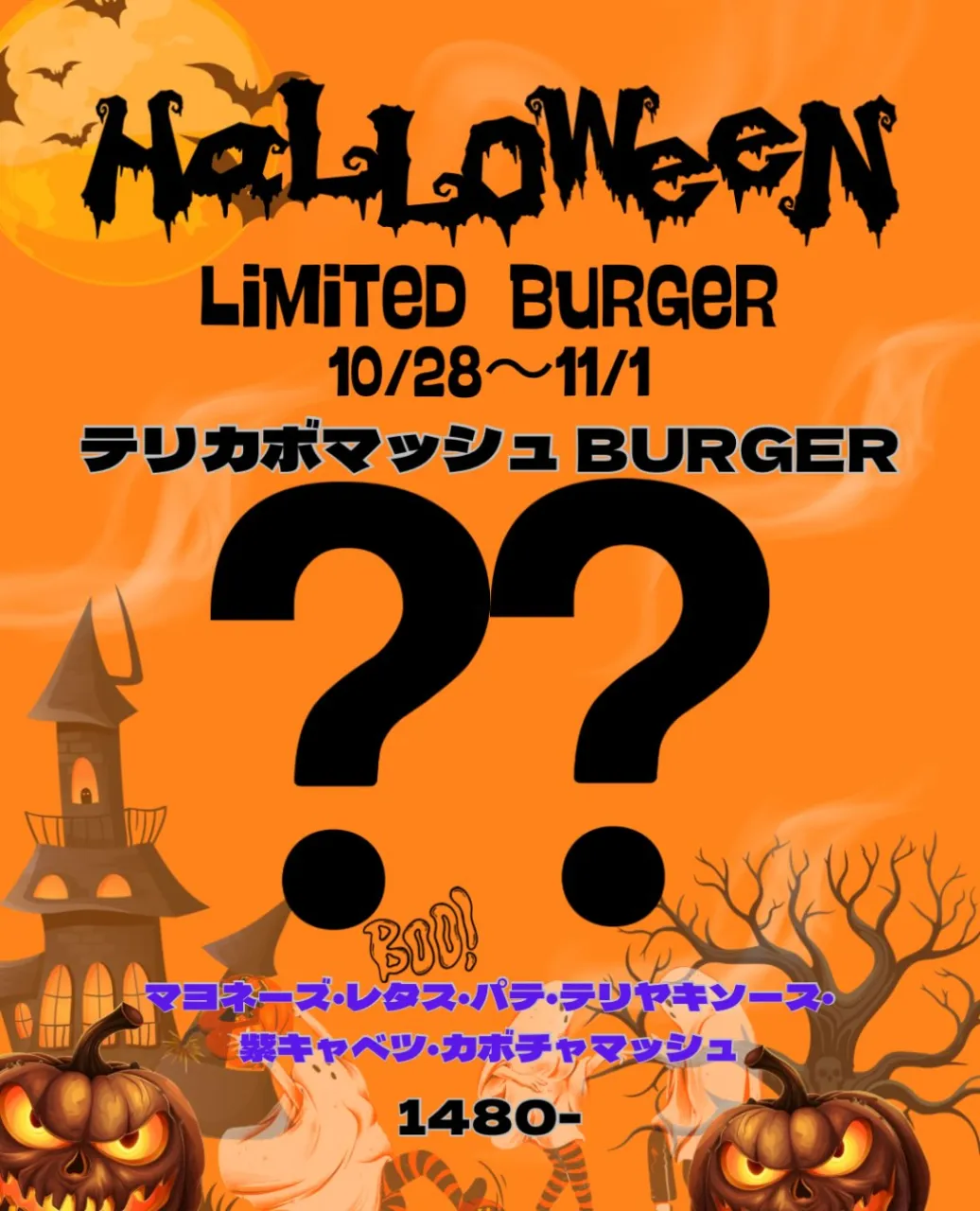 【ハロウィン限定バーガー】